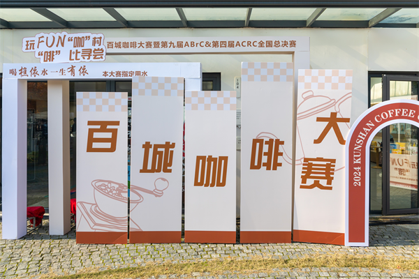 性咖啡赛事首次在江苏昆山举办PG电子麻将胡了模拟器全国(图2)