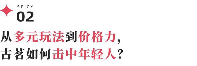 手价格古茗打响春节营销开门红PG麻将胡了试玩左手营销右