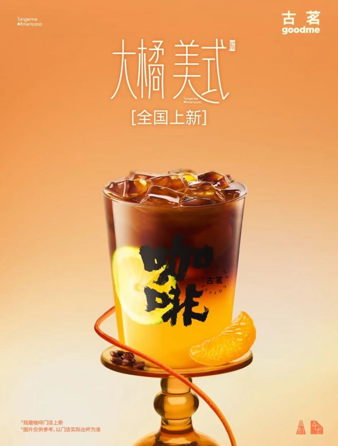 手价格古茗打响春节营销开门红PG麻将胡了试玩左手营销右(图16)